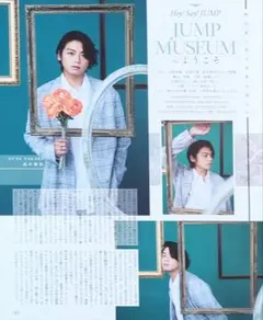 (4593)中島裕翔　有岡大貴　髙木雄也　Duet 切り抜き