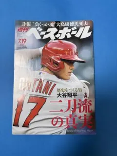 週刊ベースボール2016年1月25日号大谷翔平特集 週刊ベースボール 2016.10.27 優勝記念号 大谷翔平 - メルカリ