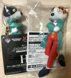 ジョジョ一番くじ 暗殺チーム H賞 タクシーのぬいぐるみ 2個