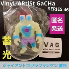 VAG46 ジャイアントゴリラフランケン 蓄光 もうこやま ガチャ ソフビのサムネイル