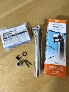 LIXIL 浄水器用スパウト JF-SE6のサムネイル