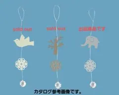 ブリアント ドゥ ブリーズ オーナメント ゾウ 新品