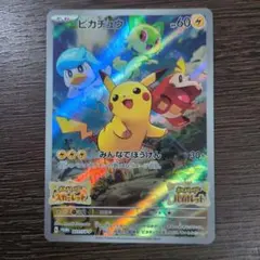 ピカチュウ スカバイ プロモ みんなでぼうけん 001/sv-p - メルカリ