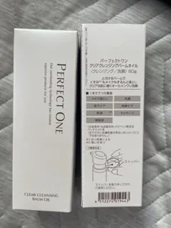 PERFECT ONE クレンジングバームオイル 80g 2本