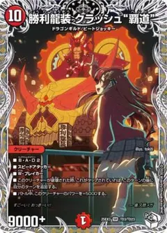 勝利龍装 クラッシュ覇道　キャラトレ　3枚