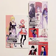 【匿名配送】リゼロ 小冊子 44巻 特典3種