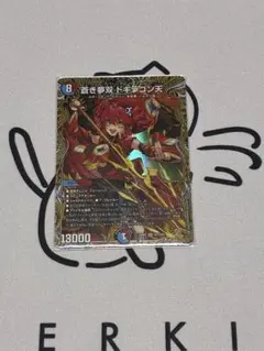 蒼き夢双ドギラゴン天 金トレジャー　デュエルマスターズ