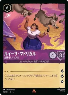 ルイーサ・マドリガル お魅せしマッスル 45/204 レア 1枚 星々の輝き