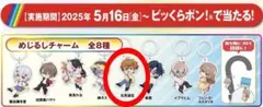 にじさんじ くら寿司 めじるしチャーム 北見遊征
