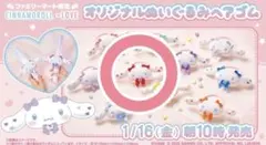 専用　髙松瞳　＝LOVE×シナモンコラボ　ヘアゴム