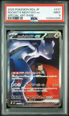2026年最新】ロケット団のミュウツーex SAR PSA9の人気アイテム - メルカリ