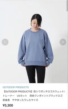 【OUTDOOR PRODUCTS】防シワポンチロゴスウェットのサムネイル