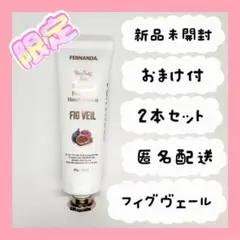 限定　2本セット　フェルナンダ　プレミアムハンド　フィグヴェール　おまけ付のサムネイル
