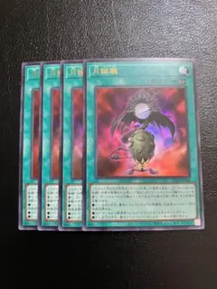 遊戯王OCG プロモ　月輪鏡 4枚 Vジャンプ5月号