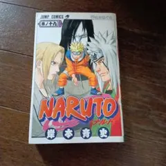 漫画 ナルト 1巻 初版 NARUTO 岸本斉史 ジャンプ - メルカリ