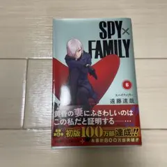 SPY×FAMILY 6(初版・ラベル付き)