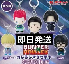HUNTER×HUNTER めじるしアクセサリー 幻影旅団編 コンプリートセット