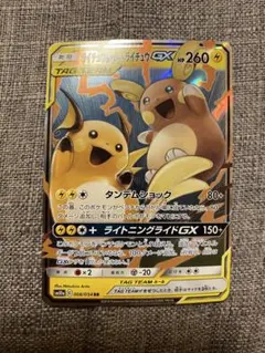 2026年最新】ライチュウ＆アローラライチュウGX 057/054 SAの人気