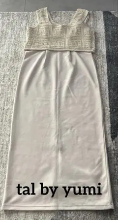 tal by yumi ビスチェ付き キャミワンピース ロング丈