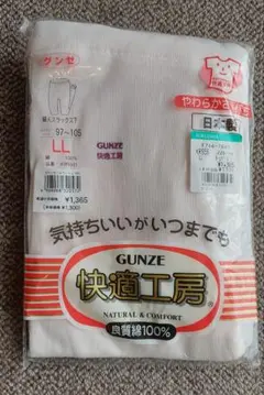 GUNZE 快適工房 LLサイズ 下着