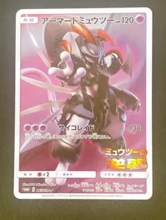 アーマードミュウツー プロモ