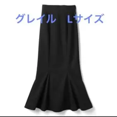 新品 タグ付きGRL ハイウエストマーメイドツイルスカート L スリット ゴム