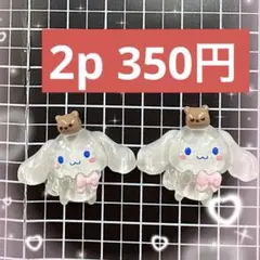 ネイルパーツ　デコ　シナモン　シナモロール　3d　キャラクター　大　サンリオ