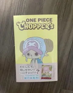 2026年最新】チョッパーズマガジンの人気アイテム - メルカリ