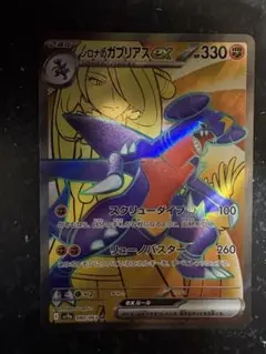 シロナのガブリアスex SR スカーレット&バイオレット 強化拡張パック