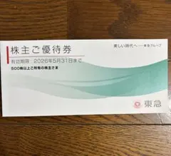 東急株主優待券 有効期限2026年5月31日　③