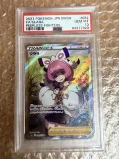 ☆PSA10☆【クララ/SR/S5a】2021 FA/KLARA 082/070 - メルカリ