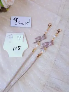 【115】マスクストラップ　メガネ用両用変更可→コメント→画像変更