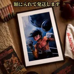 あしたのジョー 矢吹丈 ボクシング 限定品！コレクター必見の額付き