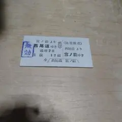 国鉄 金沢鉄道管理局 敦ニ機 日付印 SANBY製 昭和61年 鉄道放出品