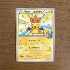 ポケモンカード　メガトーキョーのピカチュウ 2枚 ポケモンカード メガトウキョーのピカチュウ 098/XY-P