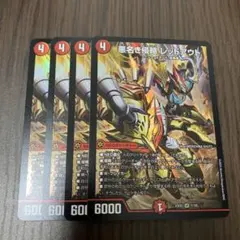 【即日発送】悪名き侵略レッドアウト 4枚