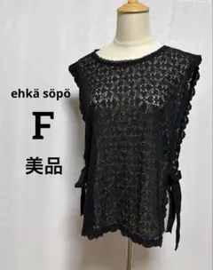 サマンサモスモス　エヘカソポ F 美品　ブラックレースノースリーブベスト