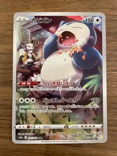 2026年最新】カビゴン SN 008/024 PSA10の人気アイテム - メルカリ
