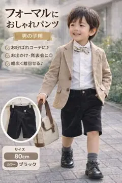 キッズ フォーマルパンツ ブラック コーデュロイ風 男の子 発表会 お出かけ