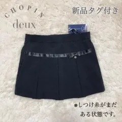 CHOPIN deux ブラック プリーツスカート 新品タグ付き 100cm