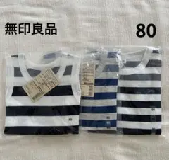 無印良品 80cm 半袖Tシャツ タンクトップ ボーダー 3枚セット