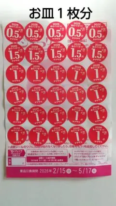 ヤマザキ春のパンまつり2026 お皿１枚分