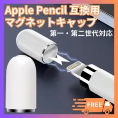 ■互換品 Apple Pencil キャップカバー ホワイト 世代共通