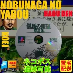 プレイステーション PS版 信長の野望 覇王伝 匿名配送