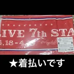 着払い✨️ うたプリ LIVE 7th STAGE ポケットマフラータオル 音也