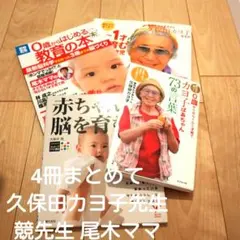 赤ちゃんの脳を育む本 ４冊セット:0～2歳