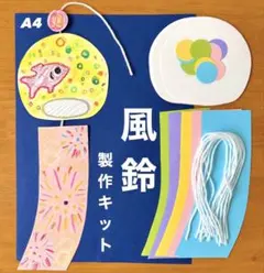 風鈴 製作キット 壁面飾り 夏 七夕 短冊 保育 高齢者 クラフト - メルカリ