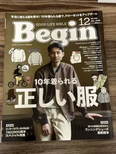Begin 12月号 10年着られる正しい服 2025年