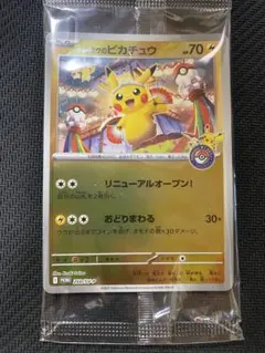 即日発送☆ポケモンカード トウホクのピカチュウ PROMO 希少 PROMO トウホクのピカチュウ 買取 | SM プロモーションカード【001