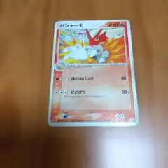 ポケモンカード バシャーモ
